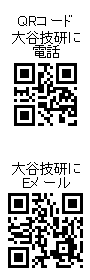 携帯でQRコードを読み込み大谷技研に問合せ